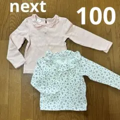 next 長袖カットソー ロンT 100 2枚セット　まとめ売り
