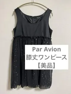 Par Avoin ワンピース　ブラック　スパンコール