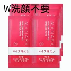 マナラホットクレンジングゲル 7日分サンプル
