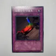 2026年最新】盗賊の七つ道具 スーパーの人気アイテム - メルカリ