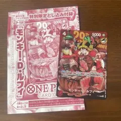 ワンピースカード　少年ジャンプ付録　29周年　モンキー・D・ルフィー