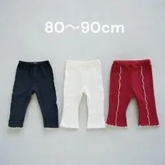 ベビー服　子供服　メロウ　レギンス　ボトムス80～90cm 3点セット　女の子