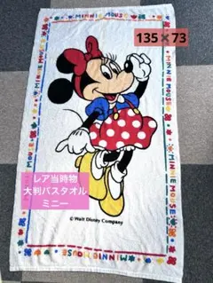 新品未使用　訳あり大判バスタオル　ミニー　ディズニー　レア　レトロ昭和当時物