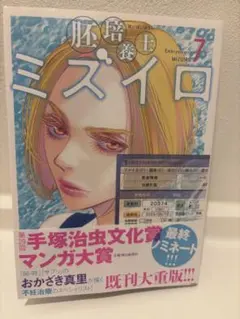 胚培養士ミズイロ 7