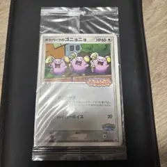 【新品未開封】ポケパークのゴニョニョ(046/PCG-P)のサムネイル