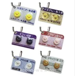 全６種 コンプリート ヒヨコニナール Ａ錠 ジェネリックチャーム ガチャ Ｂ