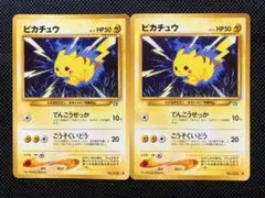 【旧裏】ピカチュウ LV.15（2枚セット）