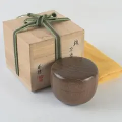 かめ様専用　茶道具　西脇佳三作　轆轤細工　槐　平棗　共箱　V　9533