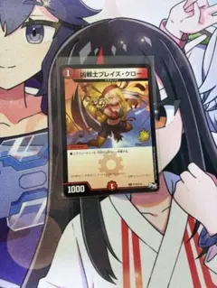 凶戦士ブレイズ・クロー 吉崎観音 プロモ デュエルマスターズ デュエマ