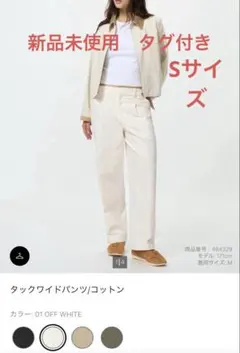 ユニクロ　タックワイドパンツ　コットン