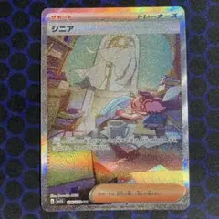 ポケモンカード ジニア sar