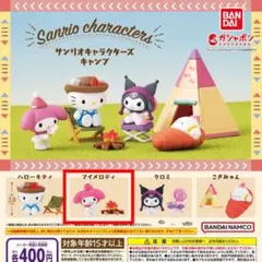 サンリオキャラクターズ キャンプ　マイメロディー