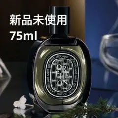ディプティック オードパルファン オルフェオン 75ml