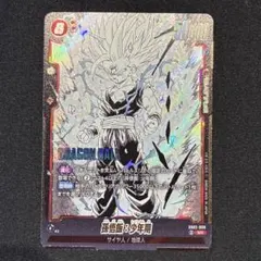 ドラゴンボール　孫悟飯:少年期　SR