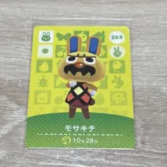 あつ森amiiboカード　モサキチ