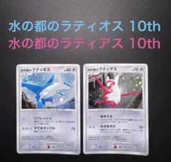 ポケモンカード 夏のバカンスは水の都へ！ ラティアス ラティオス weekly ポケモンカード 夏のバカンスは水の都へ！ ラティアス ラティオス