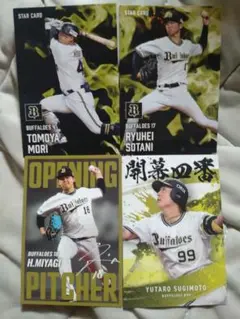 プロ野球チップス2025 オリックス　森さん・曽谷さん　宮城さんOPENING