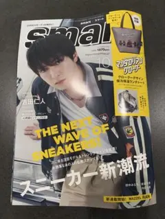smart スマート 10月号 ⚠️付録なし　M!LK 吉田仁人 特集
