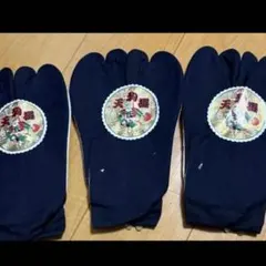 【新品未使用】大阪天狗櫻足袋本舗　黒い二股足袋 昭和レトロ　綿素材　25㎝