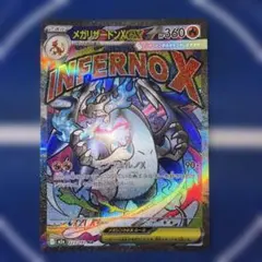 メガリザードンX ex MA