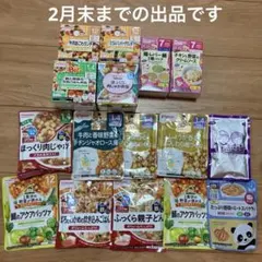離乳食ベビーフード16個まとめ売り＋おまけ 7ヶ月〜1歳４ヶ月和光堂キューピー
