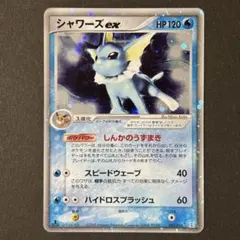 ポケカ シャワーズex 003/015 ホロンの研究塔ハーフデッキ1/2水EX