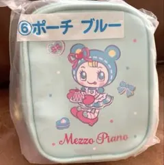 Mezzo Piano 一番くじ ポーチ ブルーべリエちゃん 即日発送