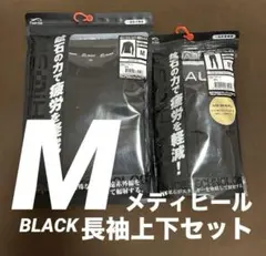 【ラスト1点 長袖上下セット】メディヒール リカバリーウェア ワークマン