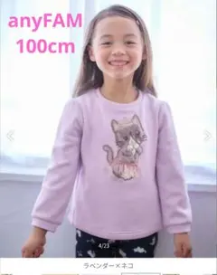 anyFAM 裏シャギーアップリケトレーナー ネコ ラベンダー 100cm