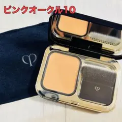 クレドポーボーテ タンプードルエクラⅡ ピンクオークル10