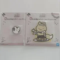 ホワイトタイガーとブラックタイガー ラバーコレクション 2点セット