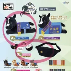 タイトーくじHORSE HEROES イクイノックスA賞・マルチバッグB賞