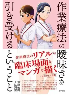 作業療法の曖昧さを引き受けるということ