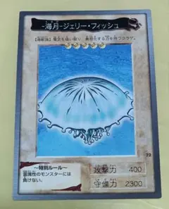 遊戯王 カードダス バンダイ版 海月 ジェリー・フィッシュ