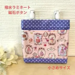 移動ポケット　撥水ラミネート　小さめサイズ