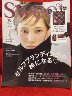 sweet 10月号⭐️最新号　本田翼　抜けなし