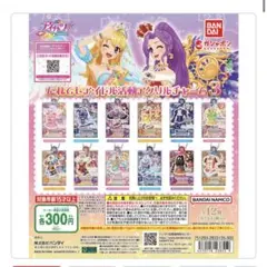 アイカツ！ だれでもアイドル活動アクリルチャーム3 ガチャガチャ