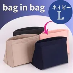 バッグインバッグ L ネイビー インナーバッグ 大容量 軽量 ロンシャン