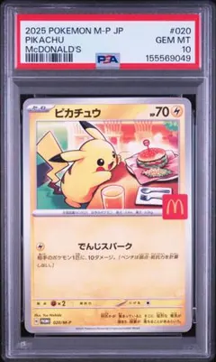 PSA9 ピカチュウ マクドナルド プロモ 2025(マックピカチュウ) - メルカリ