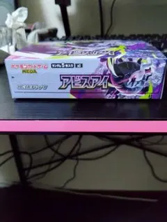 1BOX】 アビスアイ シュリンクなし ペリペリあり - メルカリ