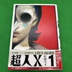 2026年最新】超人X 初版の人気アイテム - メルカリ