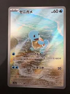 2026年最新】ポケモンカード ゼニガメarの人気アイテム - メルカリ