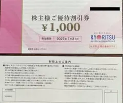 最新9万円分　匿名配送　送料無料　追跡番号　共立メンテナンス株主優待　割引券 nのサムネイル