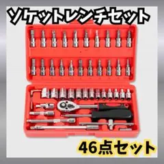 ソケットレンチセット レッド 46点セット 工具 DIY 車整備