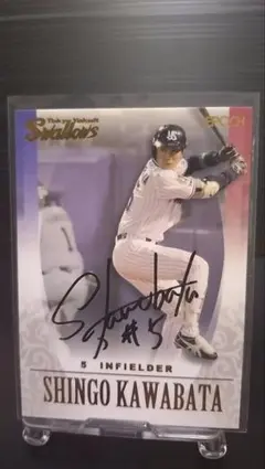 川端慎吾 サイン入りカード 43/57