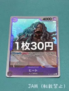 残３）ヒート　ST10-011：ワンピースカードゲーム