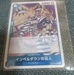 ワンピースカード インペルダウンの囚人 OP16-042