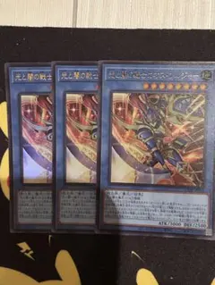 遊戯王カード　光と闇の騎士カオス・ソルジャー ウルトラレア　3枚セット