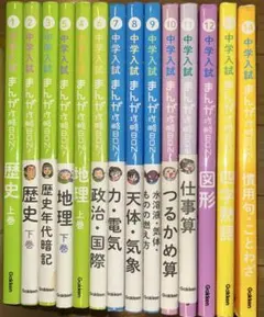中学入試まんが攻略BON! シリーズ全14冊セット