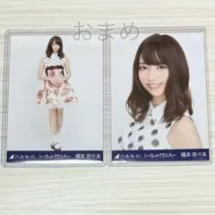 乃木坂46 橋本奈々未 生写真 コンプ シークレットグラフィティー スカート丈長いっ💦後で直します◎ ちまセンターのシーグラ衣装出来